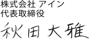 秋田 大雅